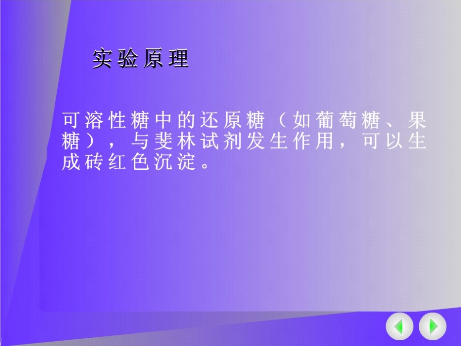 还原糖、脂肪、蛋白质鉴定实验_第1页