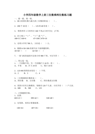 小学四年级数学上册三位数乘两位数练习题