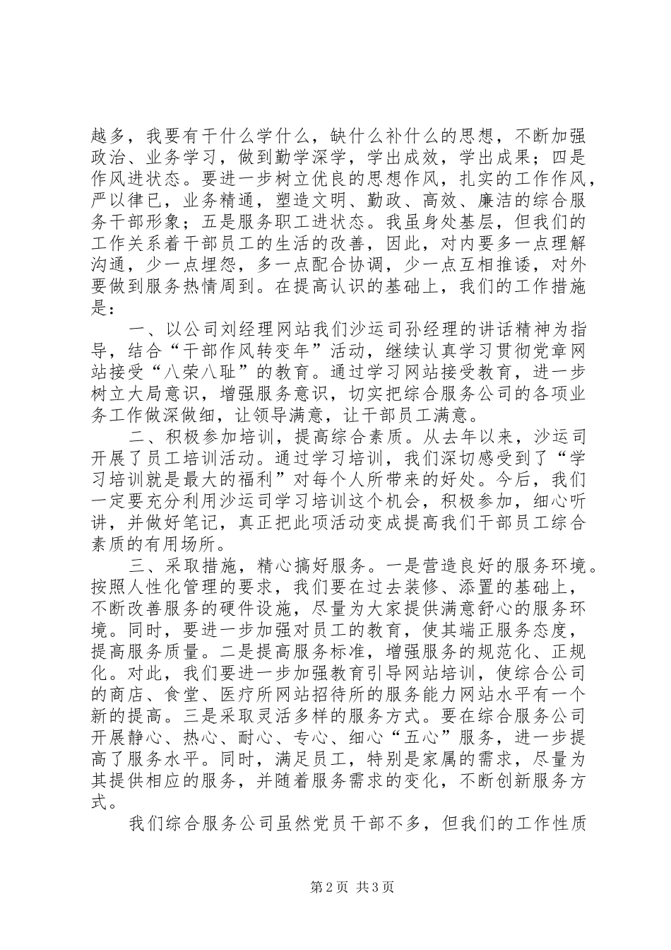 个人学习领导讲话心得体会和工作措施 _第2页