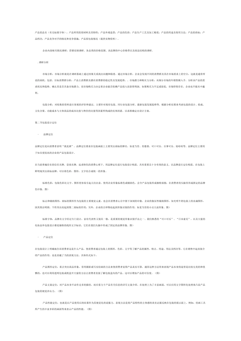 包装设计的方法与定位_第2页