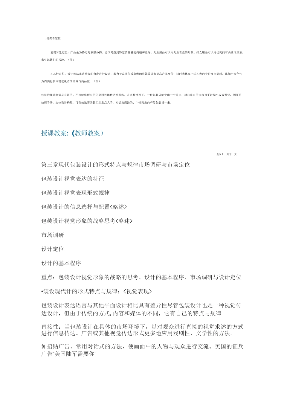 包装设计的方法与定位_第3页