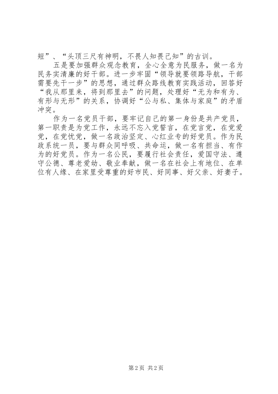 五项教育五项反思心得体会 _第2页