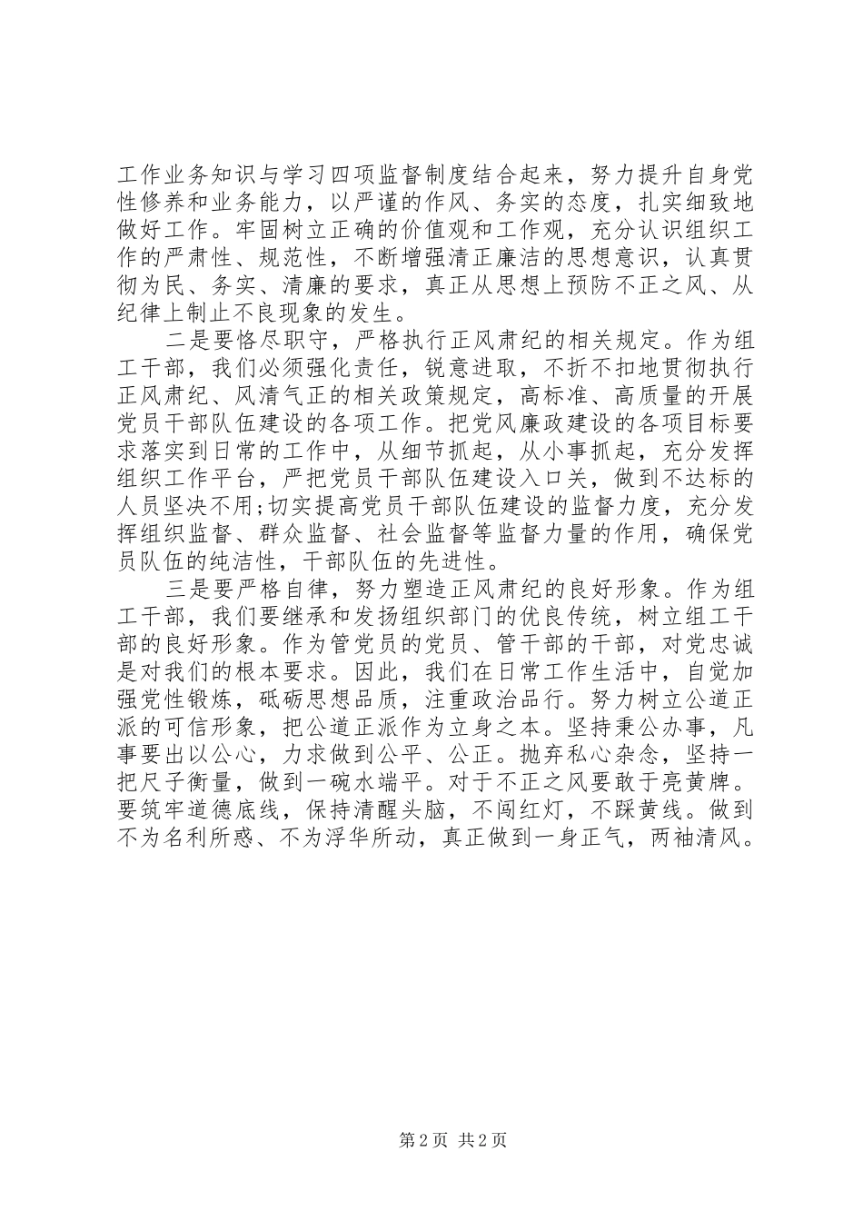 正风肃纪学习心得体会 _第2页