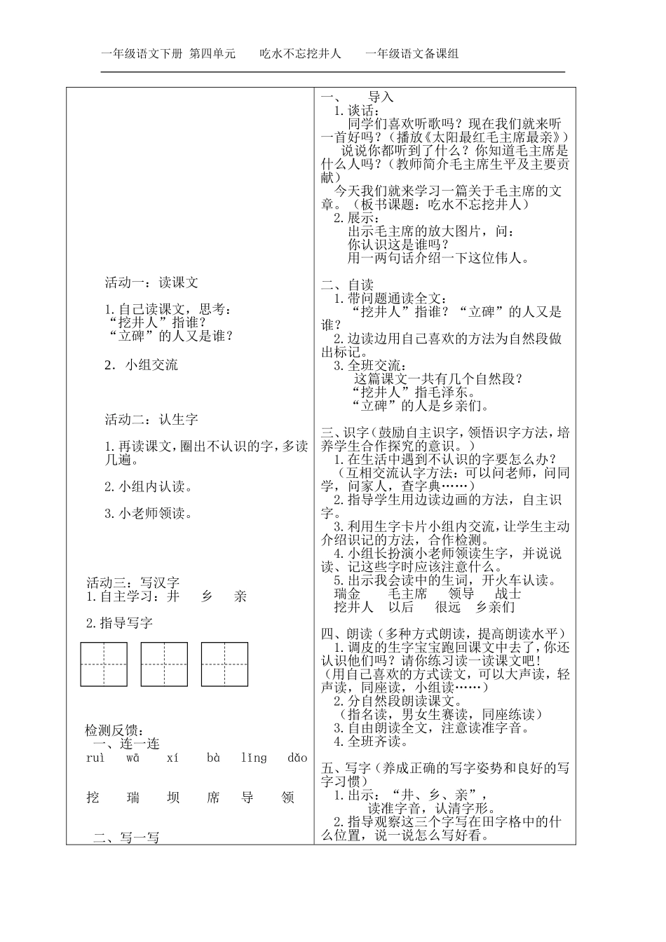 9.吃水不忘挖井人(导学案)_第2页