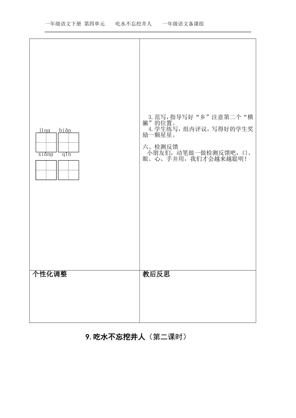 9.吃水不忘挖井人(导学案)_第3页