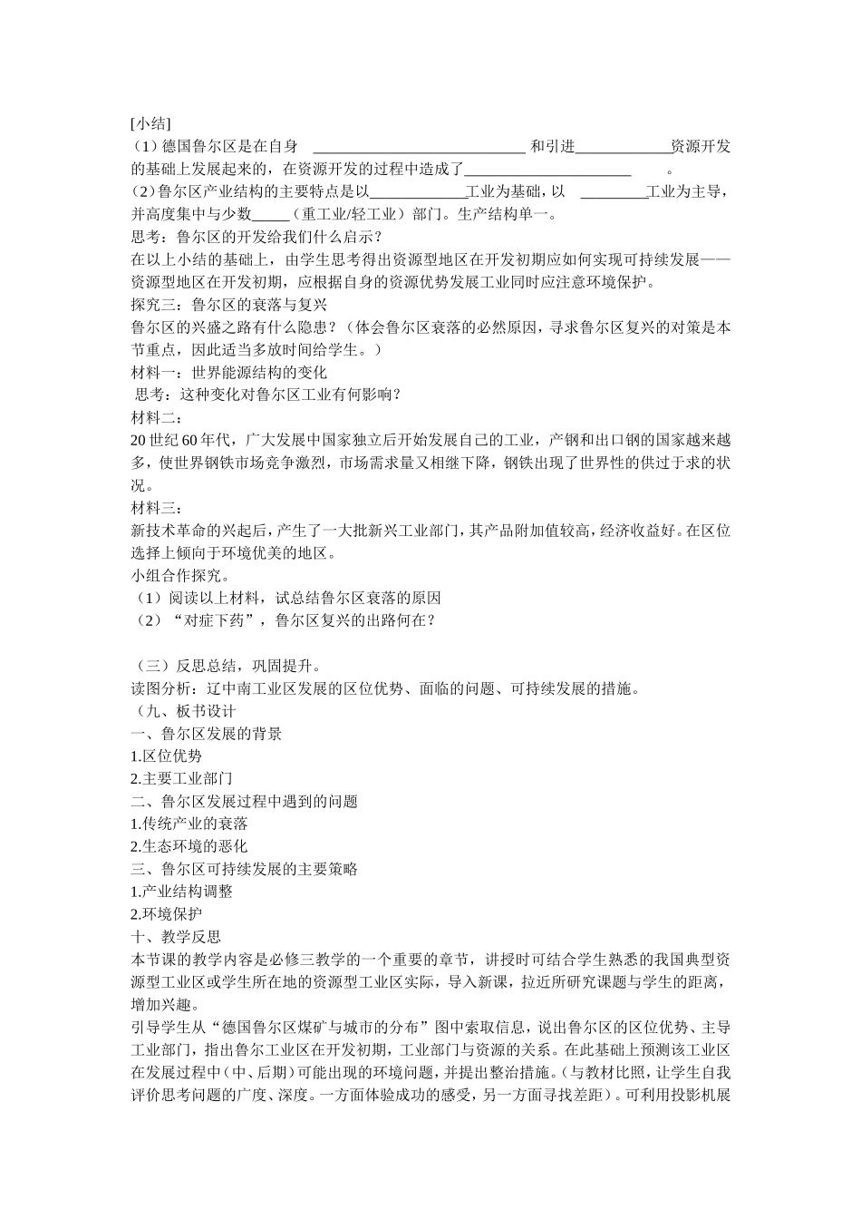 资源开发与区域可持续发展徐海琴_第2页