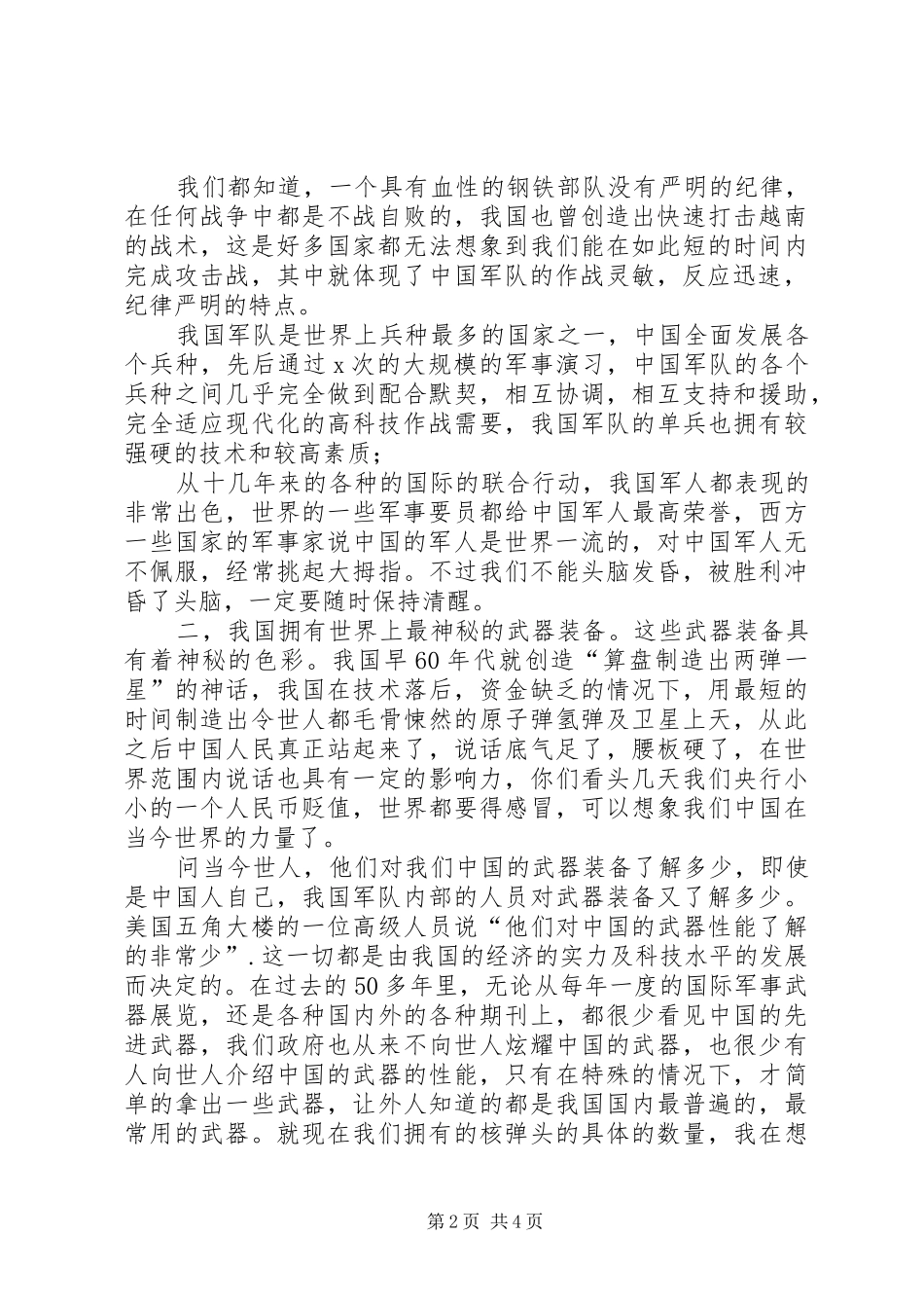 关于抗战70周年心得体会 _第2页