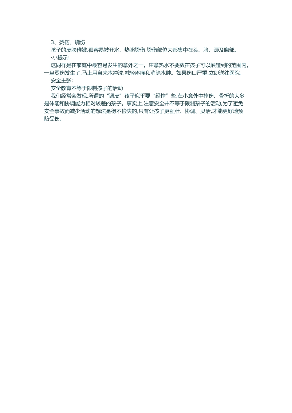 幼儿园里最容易出现的问题_第2页