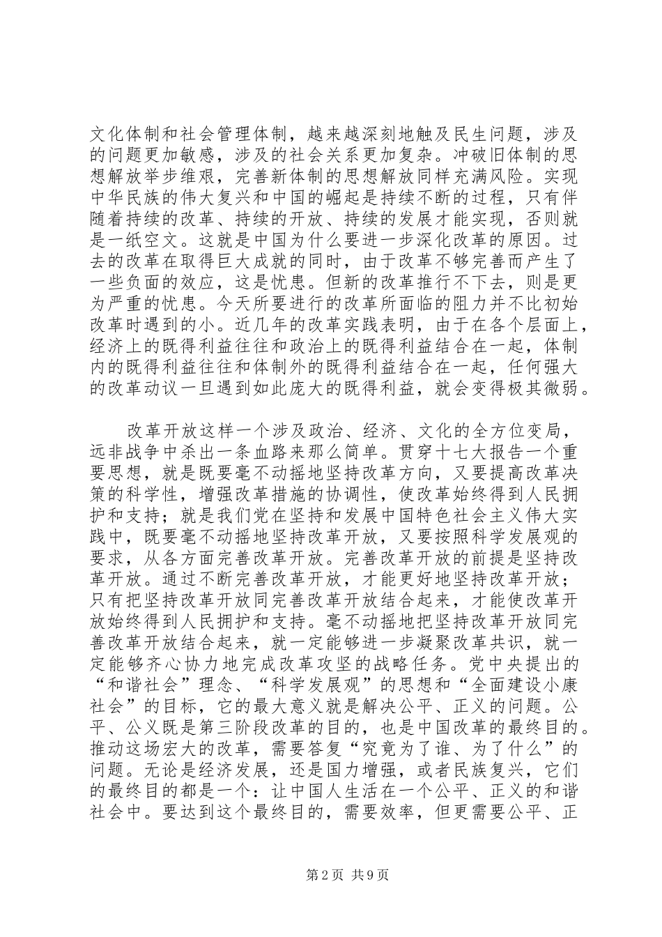 解放思想学习心得：突破思想解放的难点 _第2页