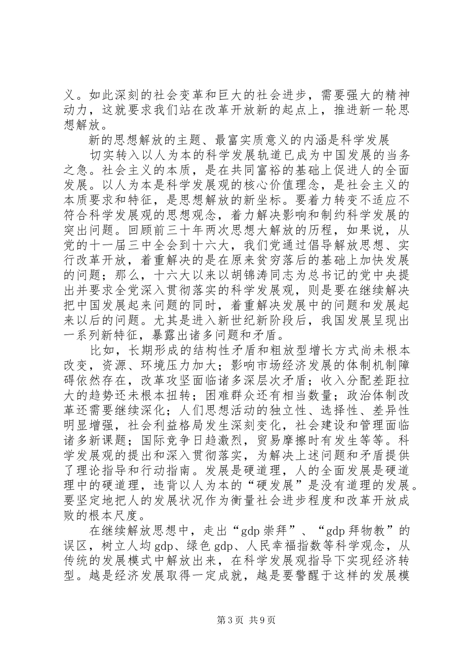 解放思想学习心得：突破思想解放的难点 _第3页