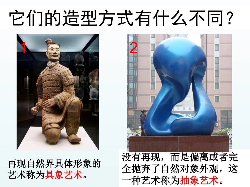 《抽象雕塑》课件03_第2页