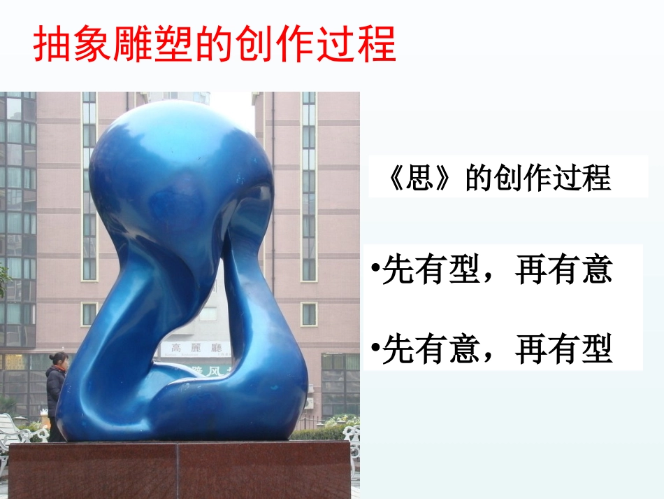 《抽象雕塑》课件03_第3页