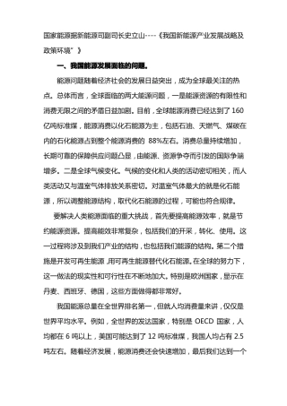 我国新能源产业发展战略及政策环境