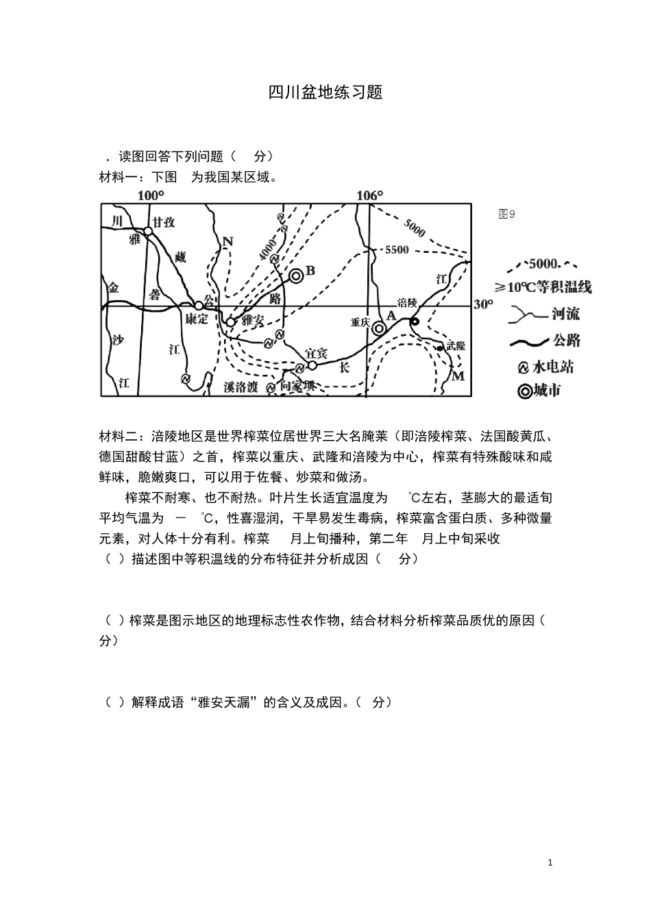 四川盆地练习题 _第1页
