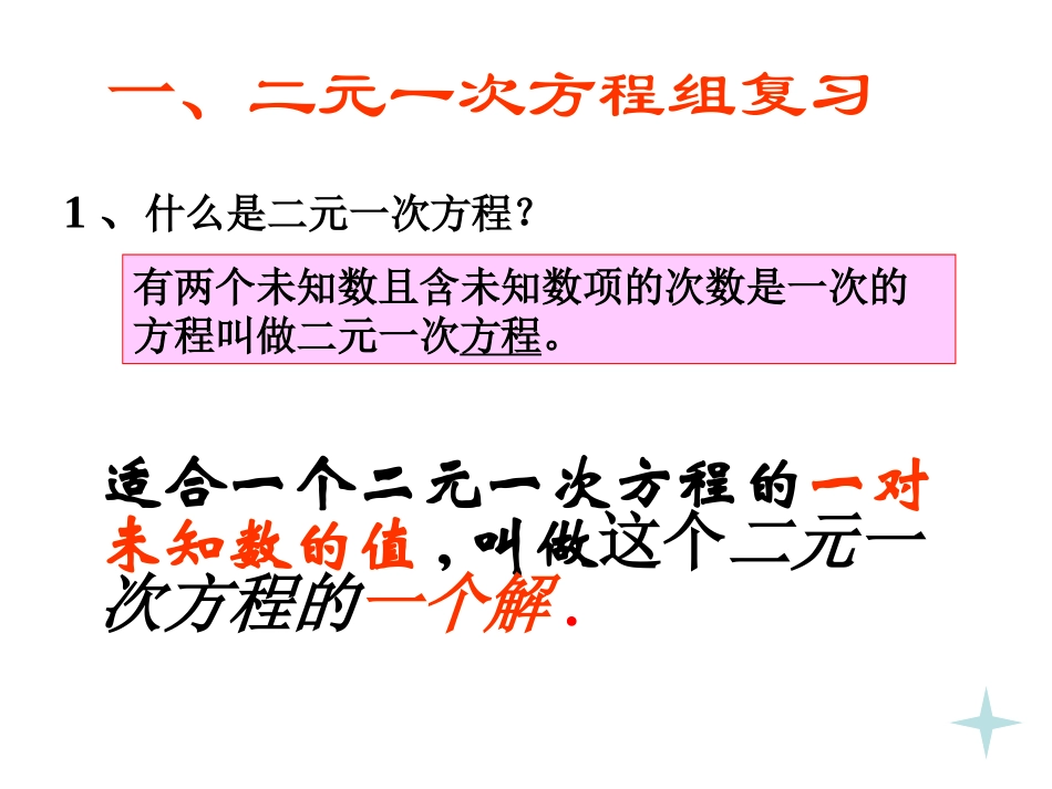 二元一次方程组解法复习课课件_第2页
