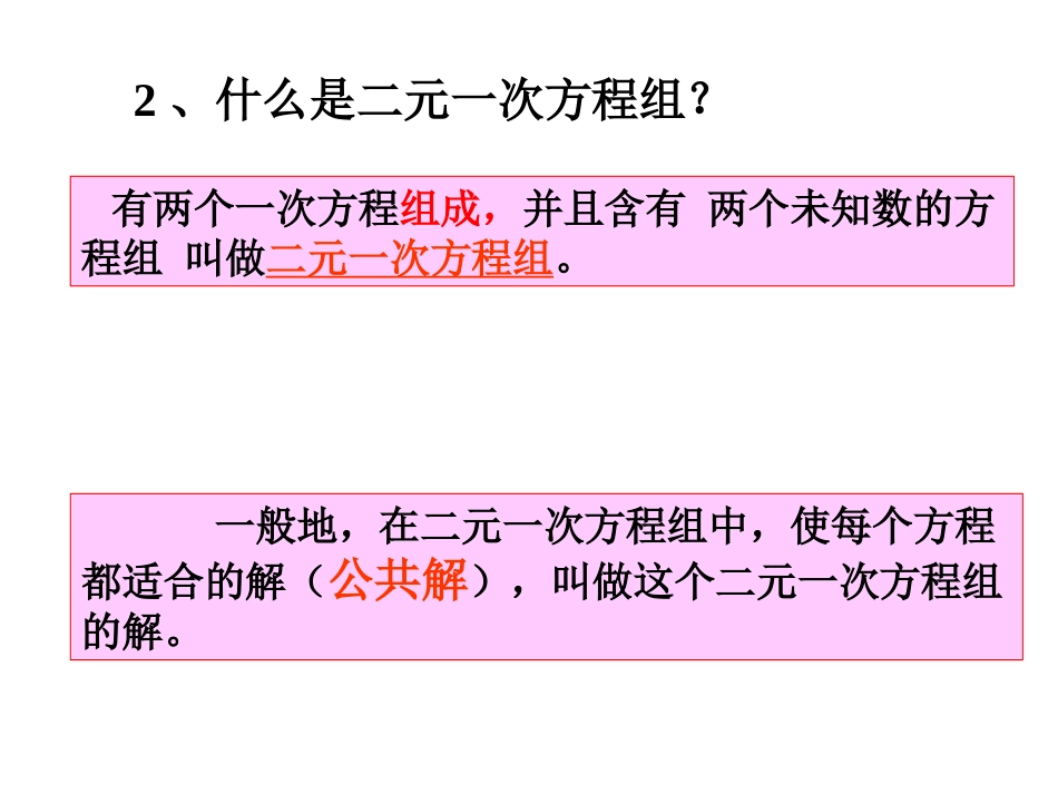 二元一次方程组解法复习课课件_第3页