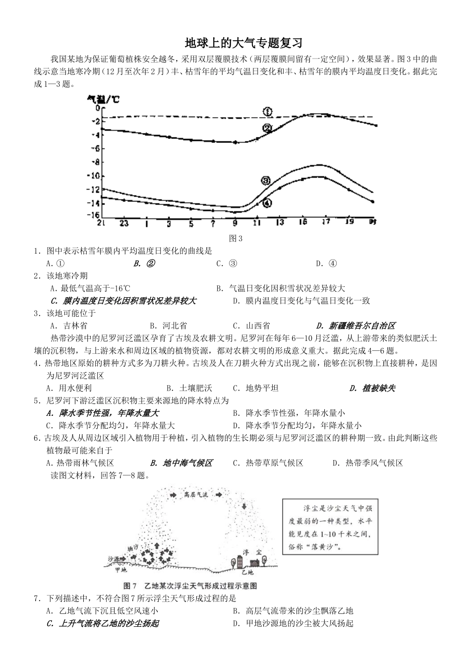 专题02-地球上的大气_第1页