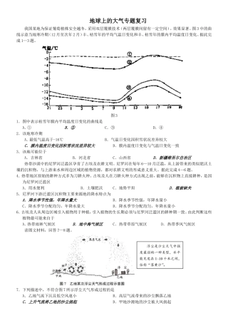 专题02-地球上的大气
