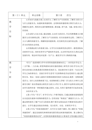 第十章浮力(敖云)