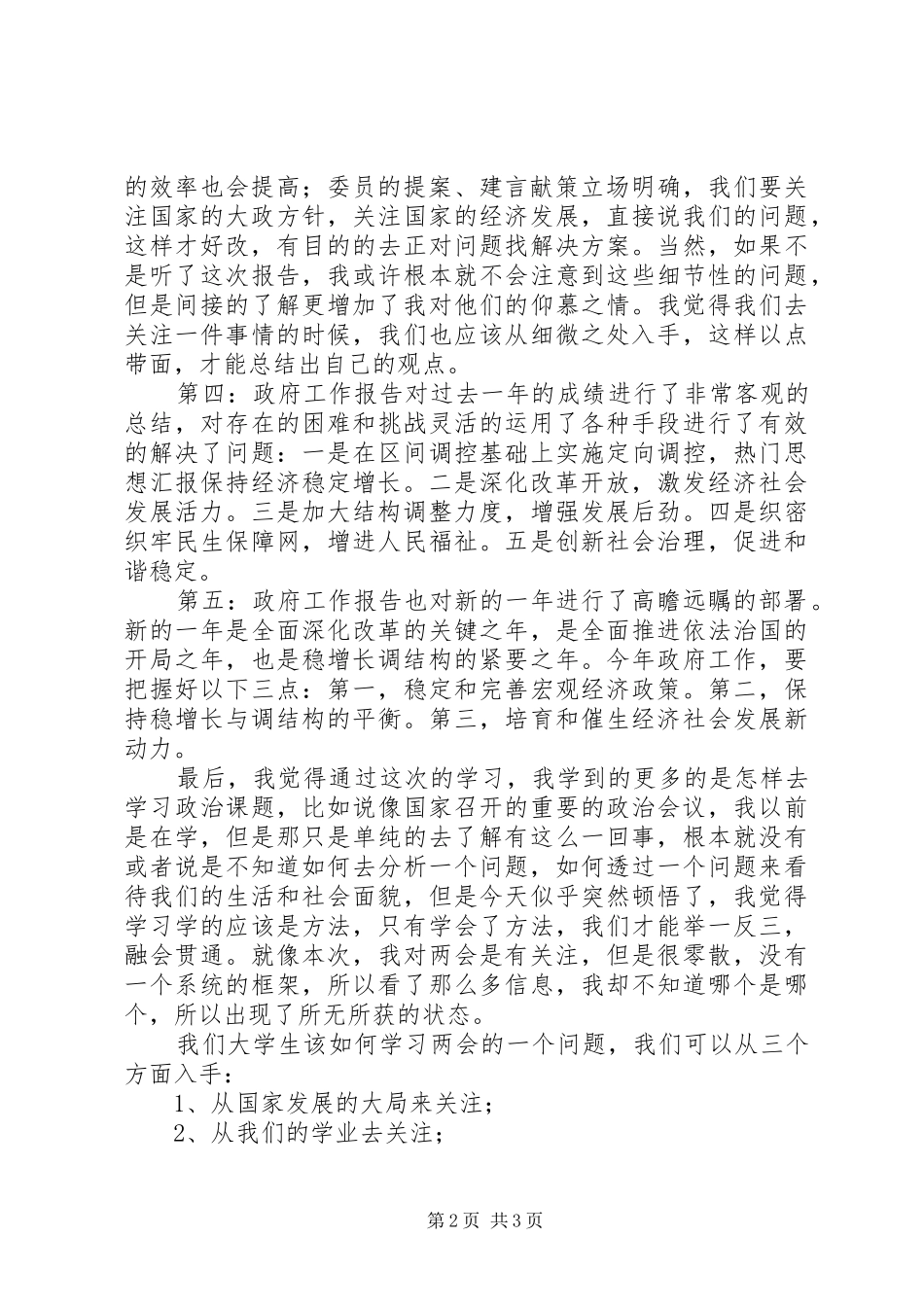 XX年全国两会精神学习心得体会大全 _第2页