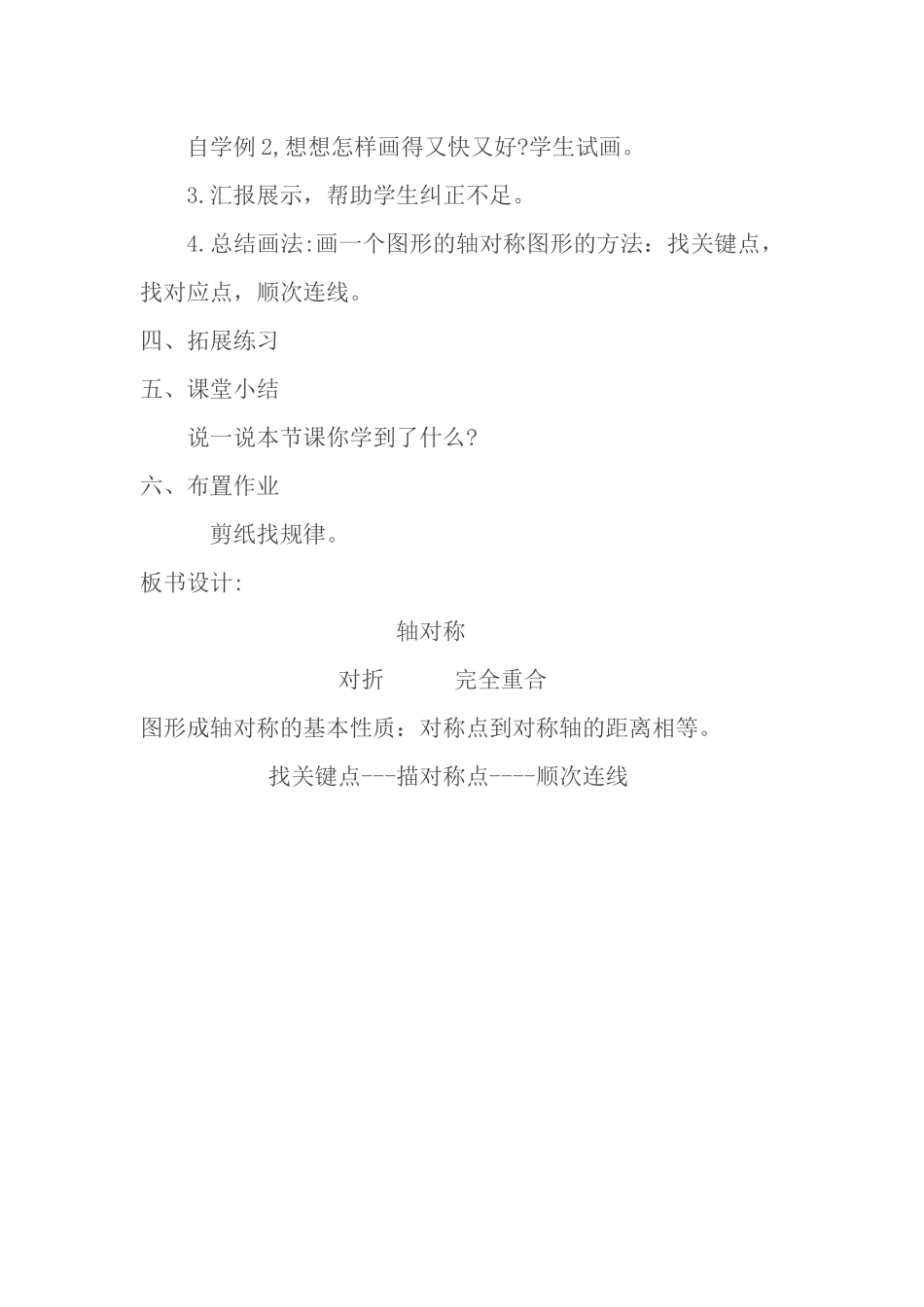 小学数学2011版本小学四年级四年级下册图形的运动---轴对称_第3页