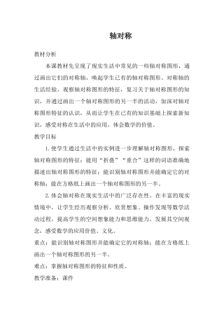 小学数学2011版本小学四年级四年级下册图形的运动---轴对称