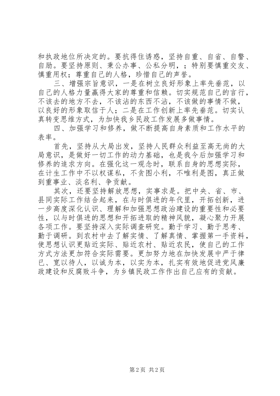 廉政警示教育片心得体会 _第2页