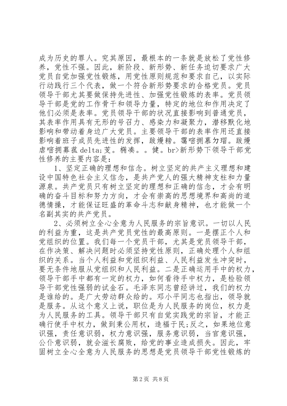 保持共产党员先进性学习心得体会 _第2页