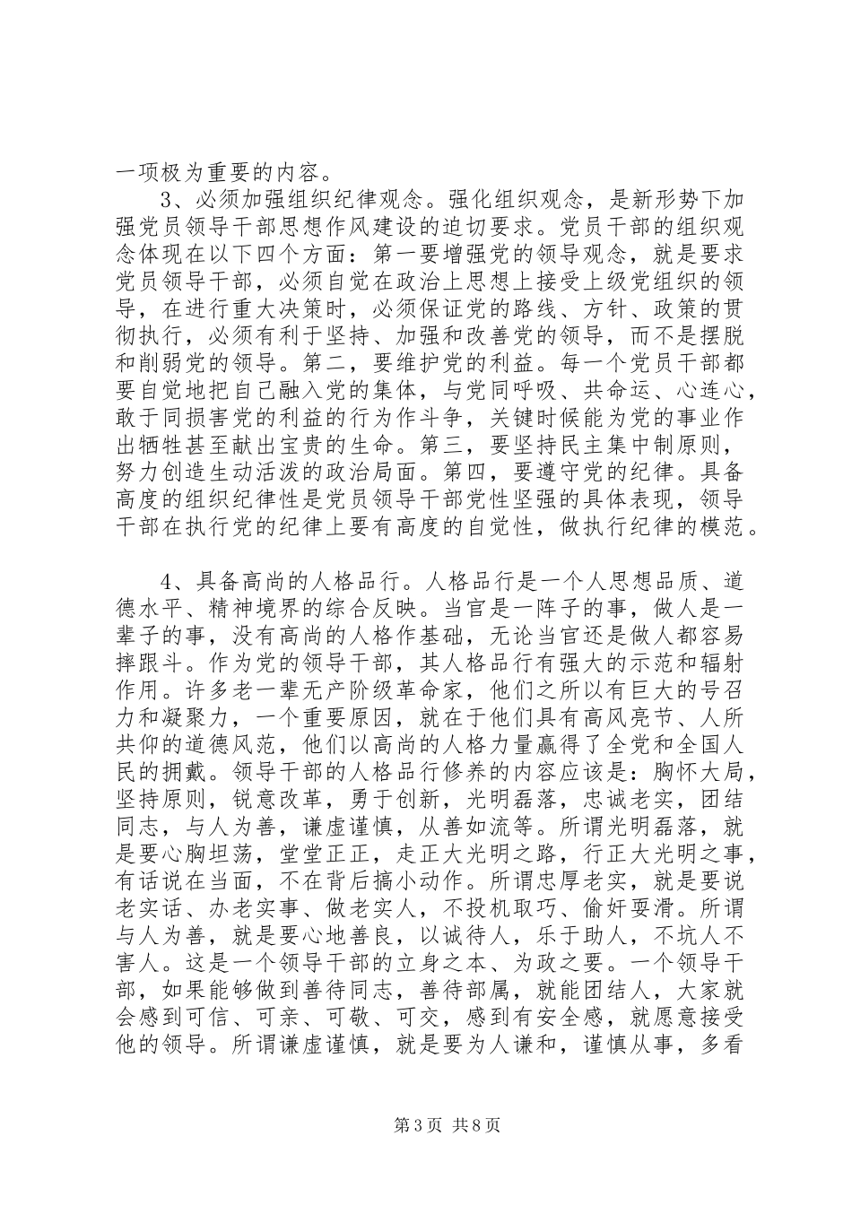 保持共产党员先进性学习心得体会 _第3页