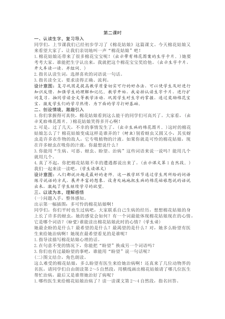 (部编)人教语文2011课标版一年级下册《棉花姑娘》第二课时-(2)_第1页