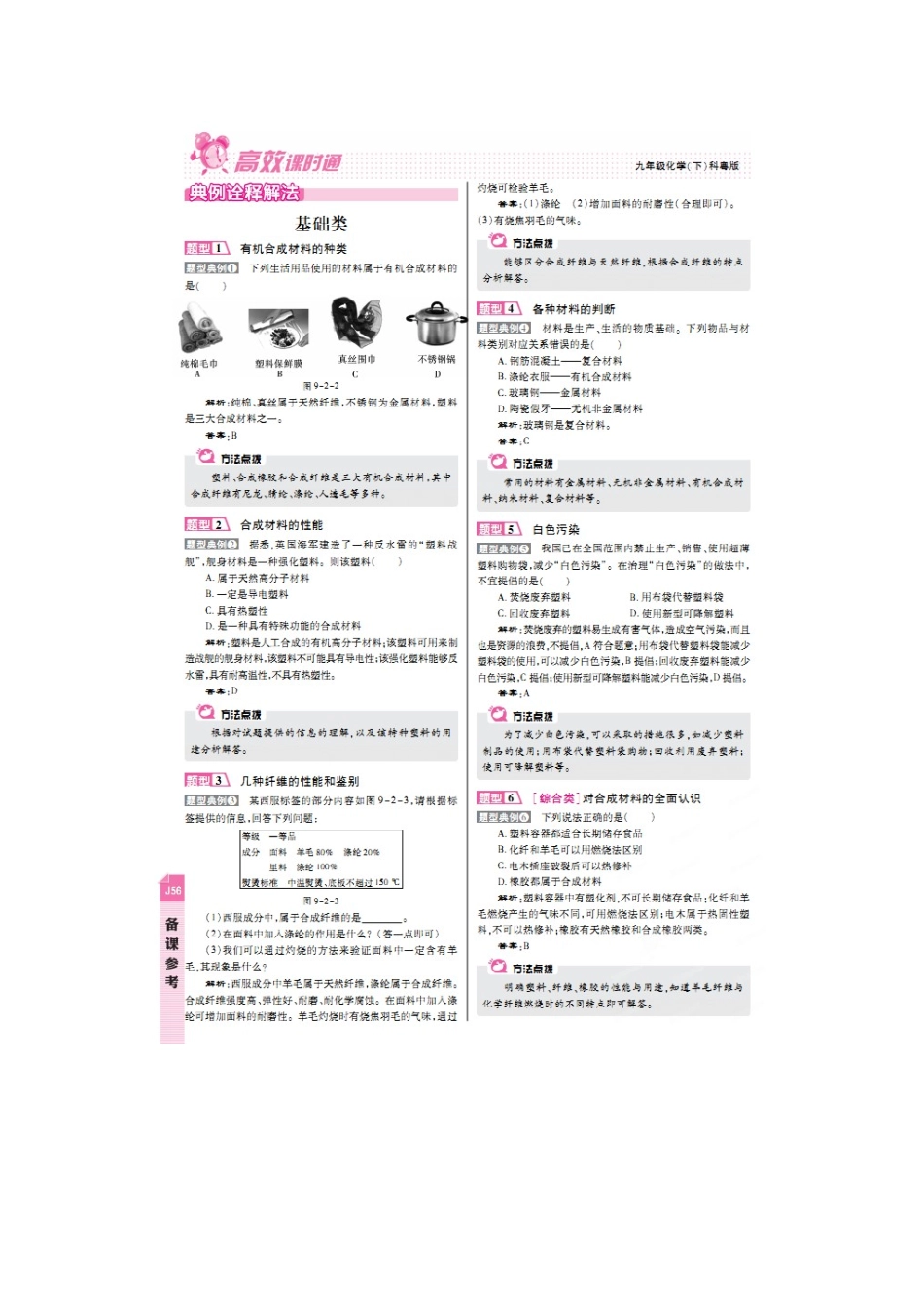 9.2-化学合成材料知识点及典型例题解析_第3页
