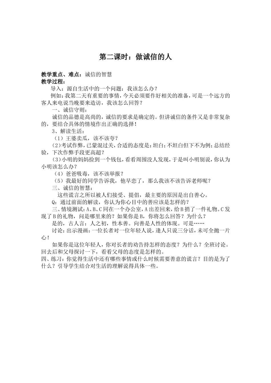 第十课-诚信做人到永远Microsoft-Word-文档_第2页