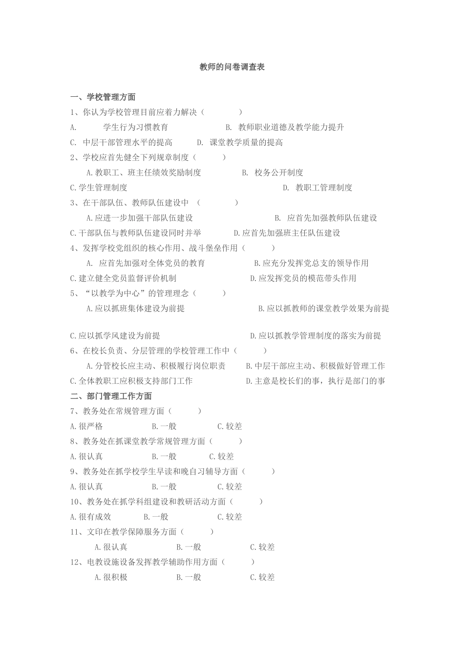 教师的问卷调查表_第1页