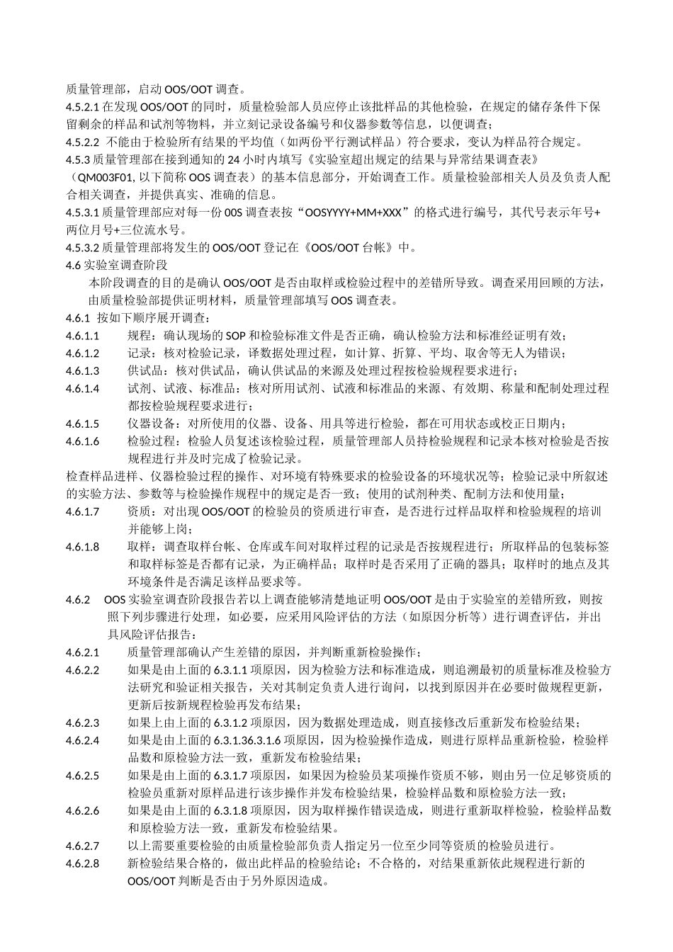 GMP实验室偏差管理规程_第2页