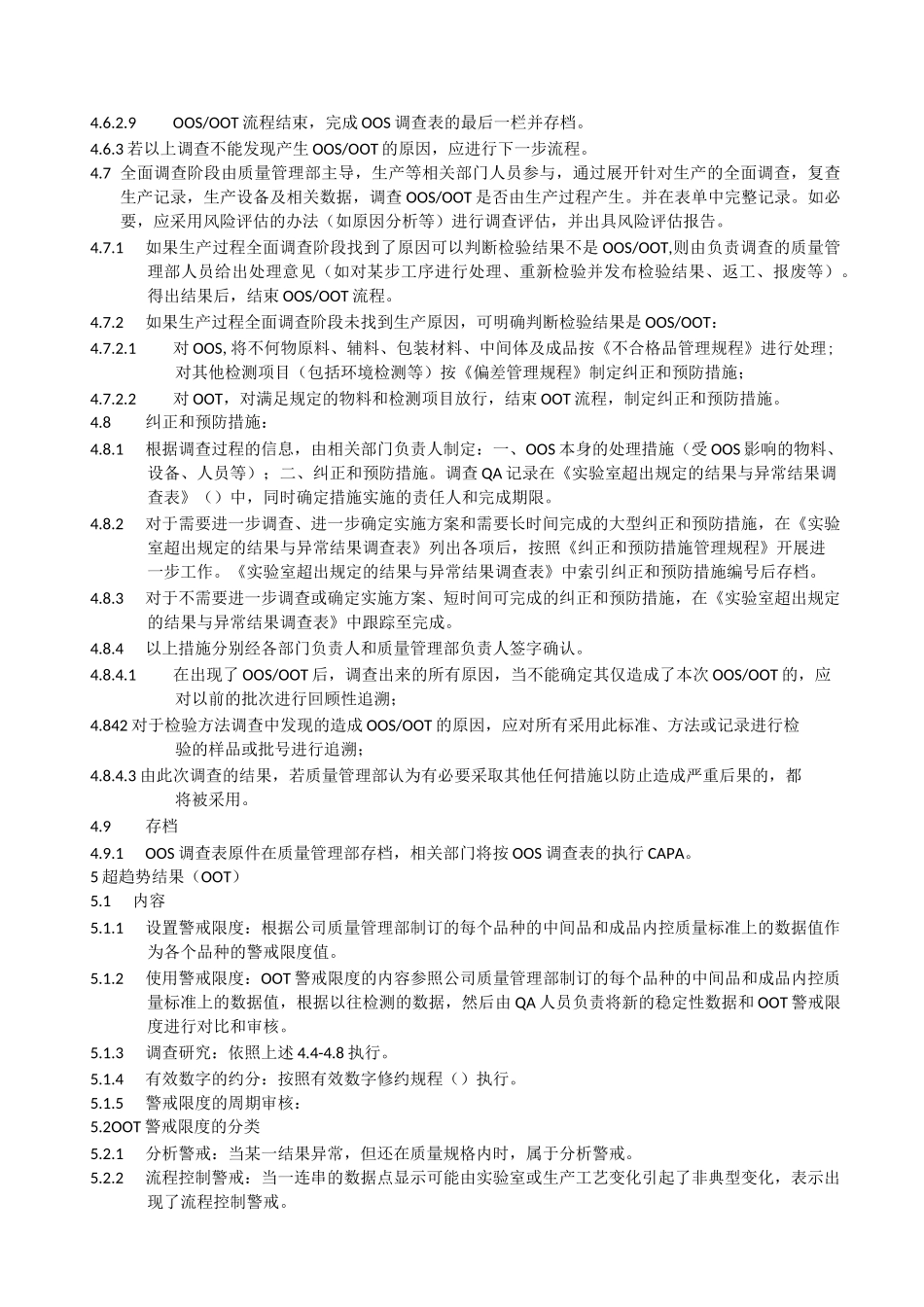 GMP实验室偏差管理规程_第3页