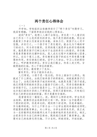 两个责任心得体会 