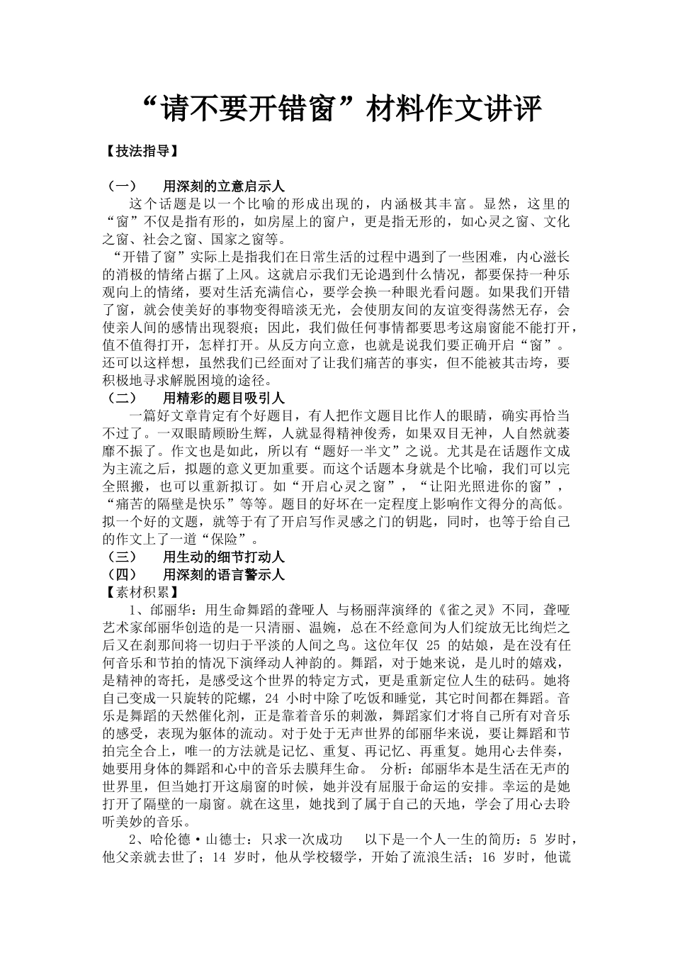 请不要开错窗_第1页