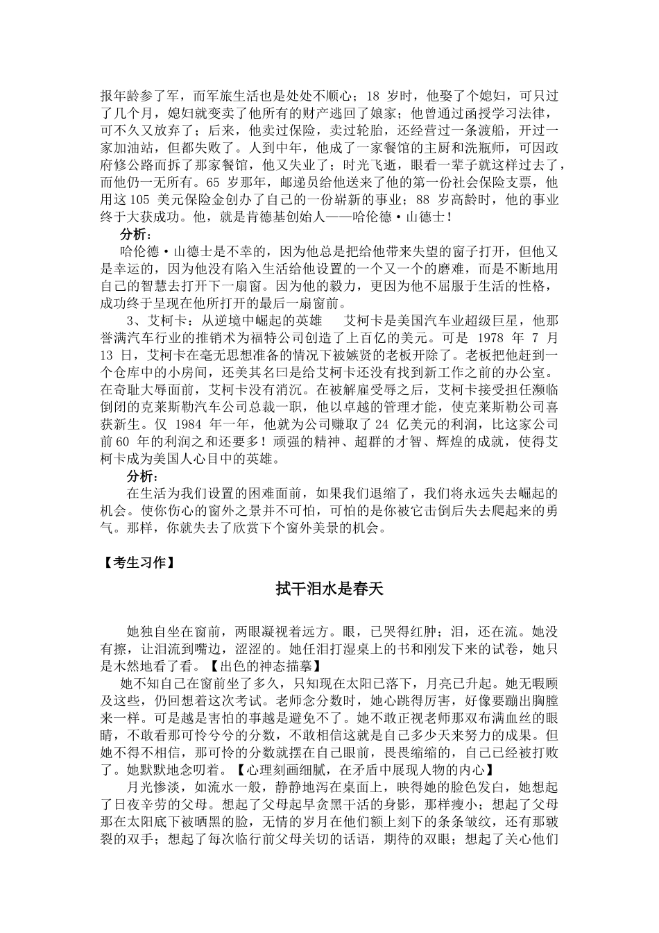 请不要开错窗_第2页