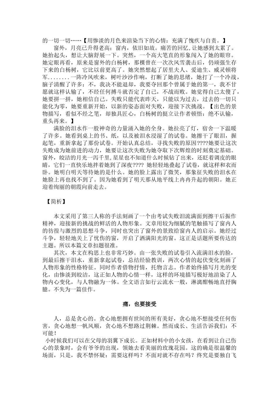 请不要开错窗_第3页