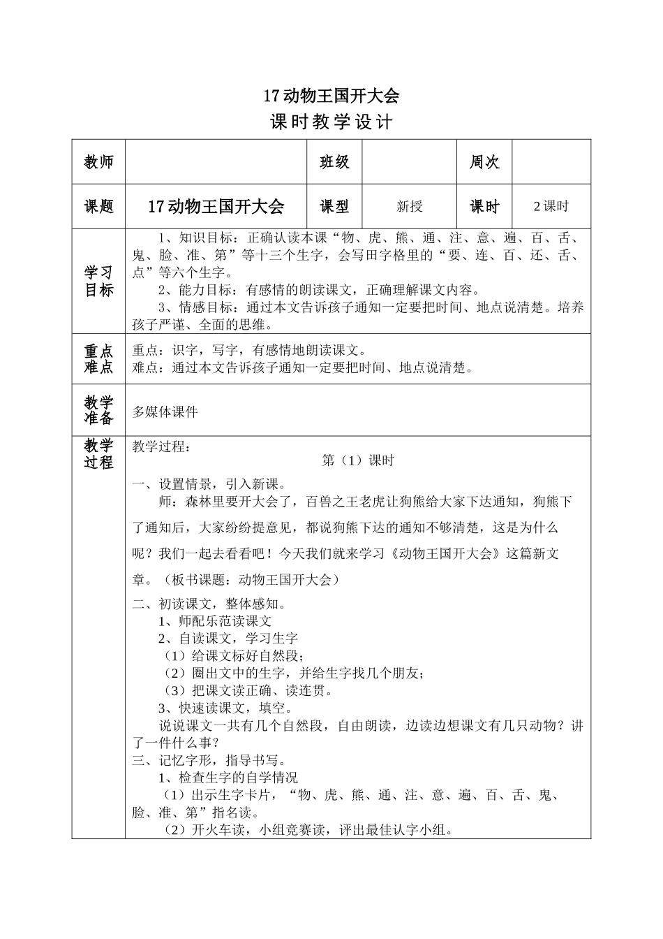 (部编)人教语文2011课标版一年级下册17动物王国开大会-(2)_第1页