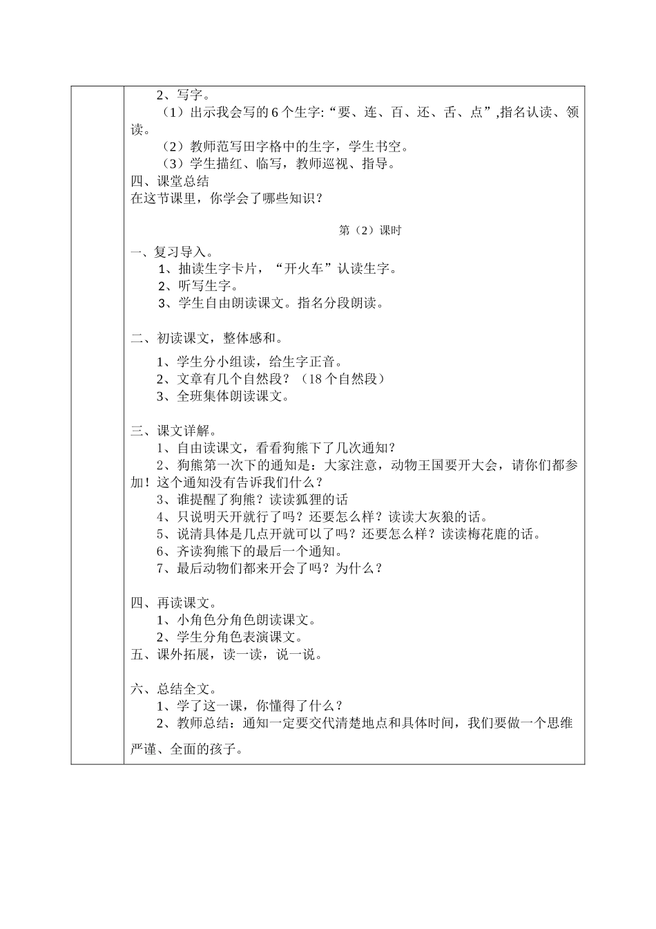 (部编)人教语文2011课标版一年级下册17动物王国开大会-(2)_第2页