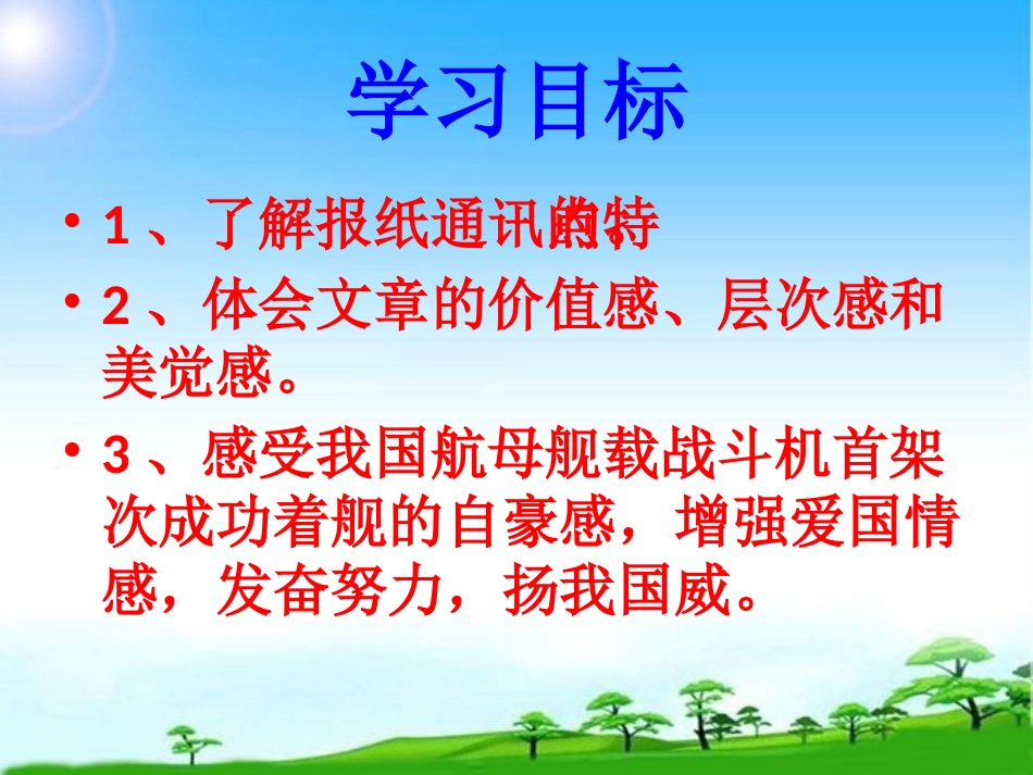 4一着惊海天——目击我国航母舰载战斗机首架次成功着舰_第2页