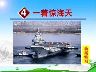 4一着惊海天——目击我国航母舰载战斗机首架次成功着舰