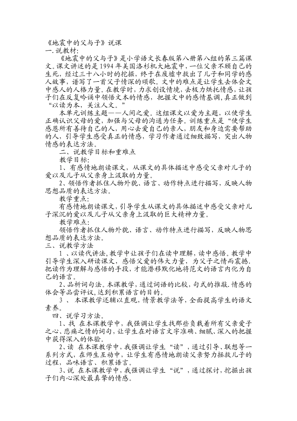 《地震中的父与子》_第3页