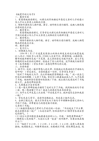 《地震中的父与子》