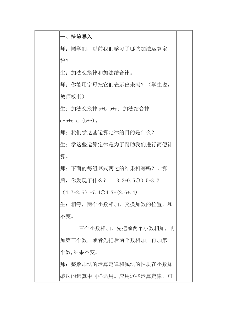 小学数学2011版本小学四年级整数加法运算定律推广到小数_第2页