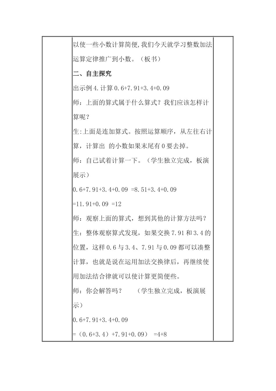 小学数学2011版本小学四年级整数加法运算定律推广到小数_第3页
