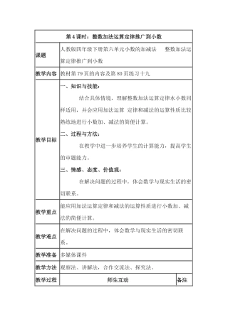 小学数学2011版本小学四年级整数加法运算定律推广到小数