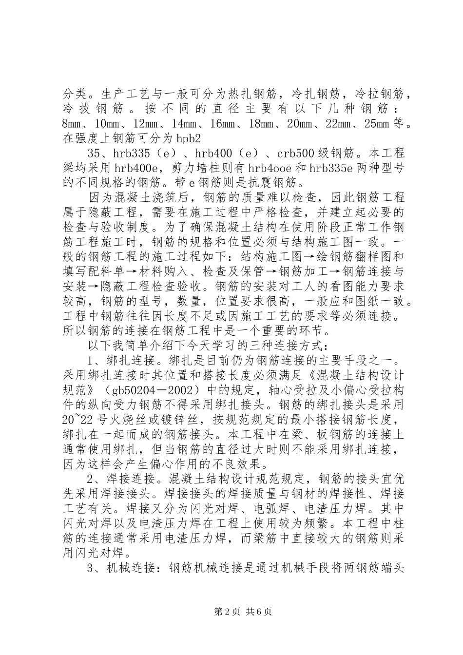 建筑工地学习心得体会6篇 (5)_第2页