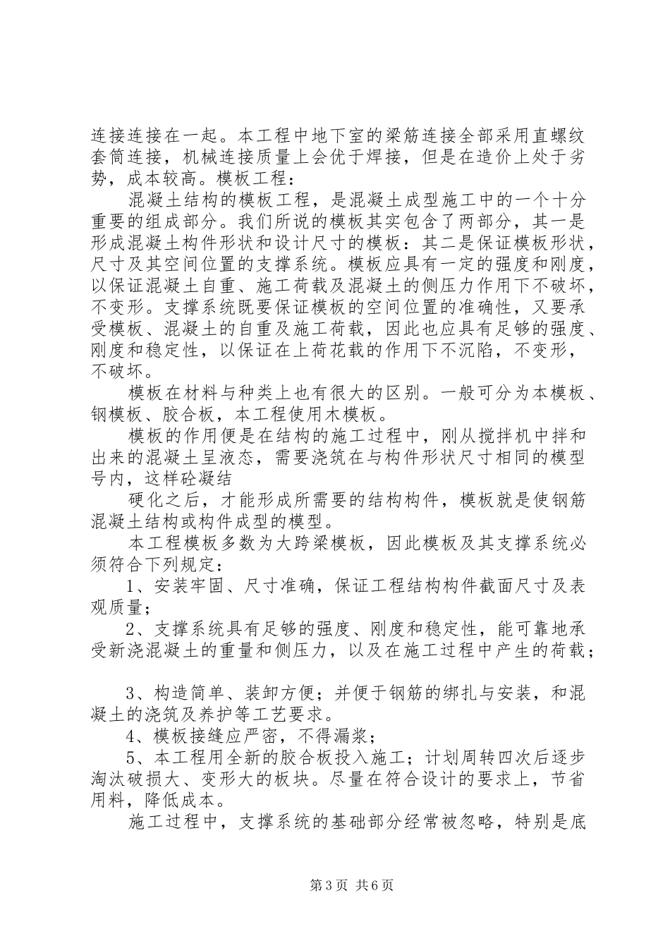 建筑工地学习心得体会6篇 (5)_第3页